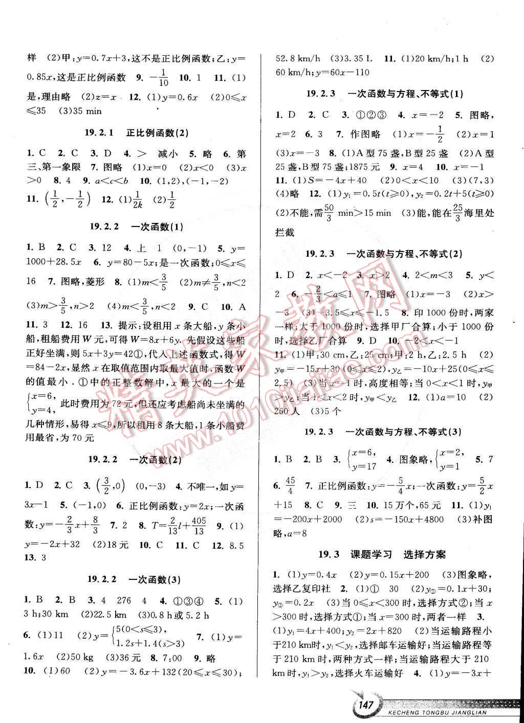 2015年教與學(xué)課程同步講練八年級(jí)數(shù)學(xué)下冊(cè)人教版 第5頁(yè)