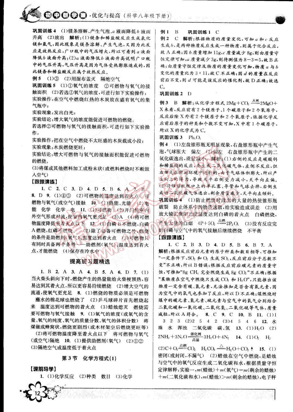 2015年初中新學(xué)案優(yōu)化與提高八年級(jí)科學(xué)下冊(cè)浙教版 第12頁