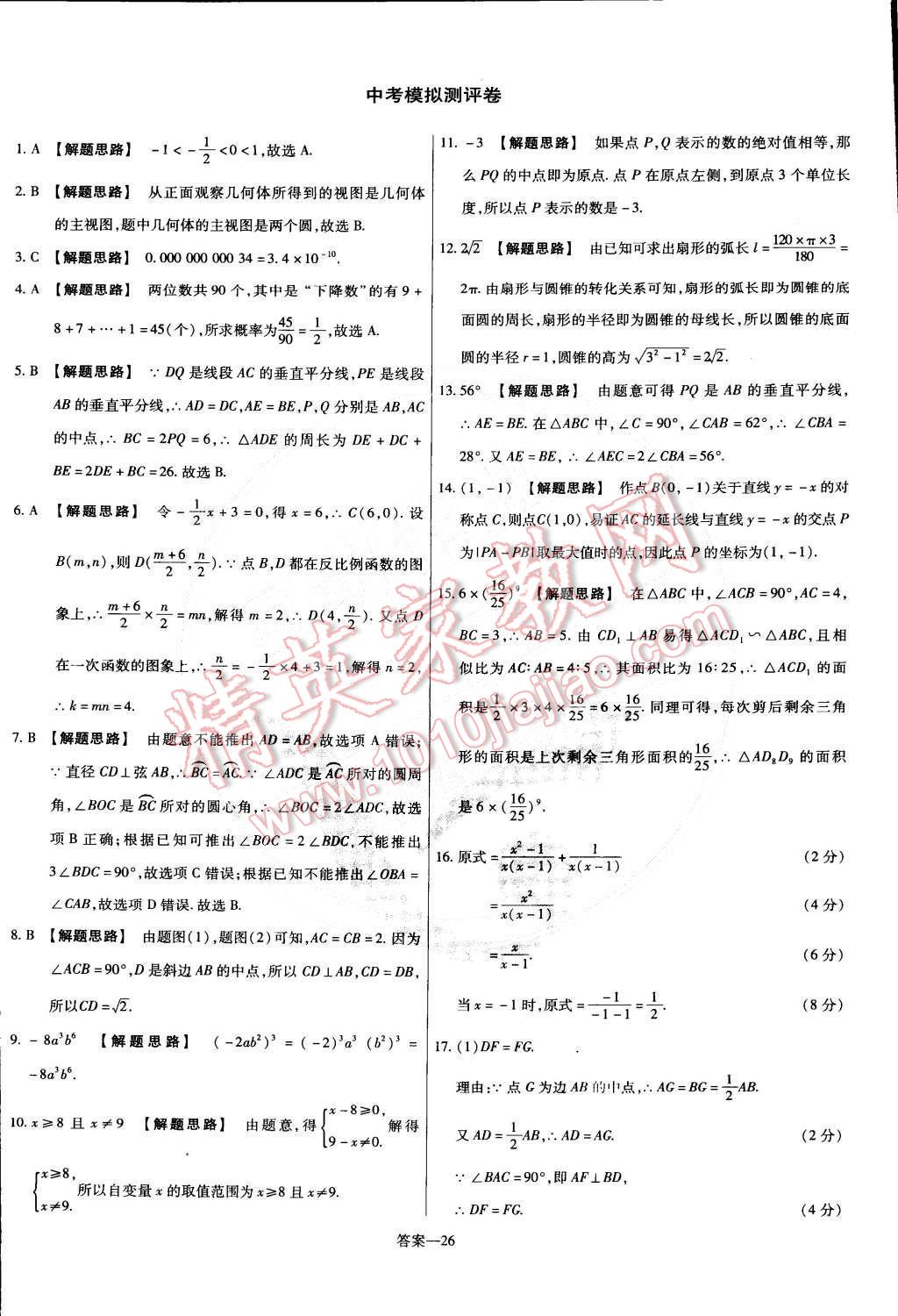 2015年金考卷活页题选九年级数学下册人教版 第26页