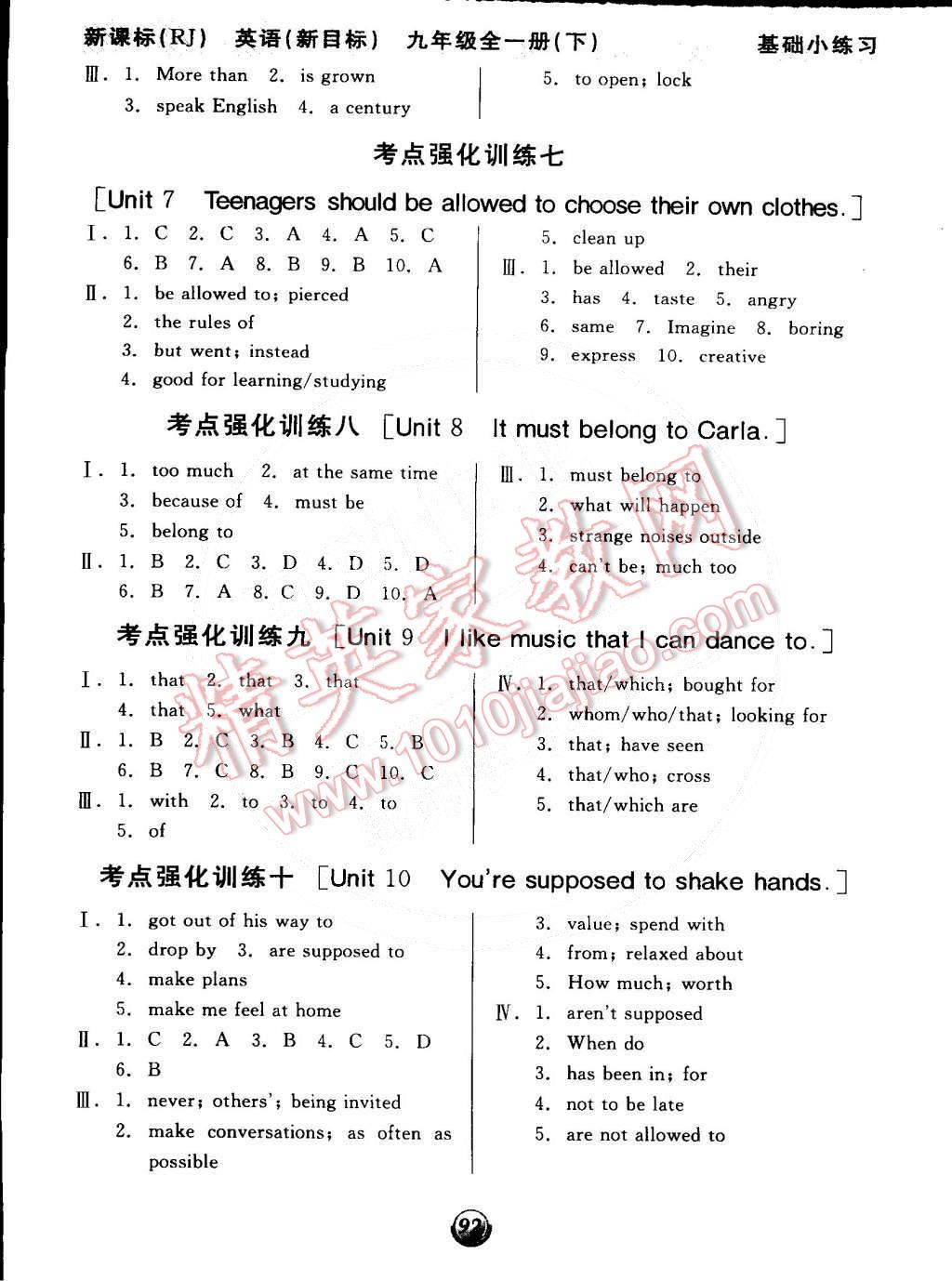 2014年全品基础小练习九年级英语全一册下人教版 第8页