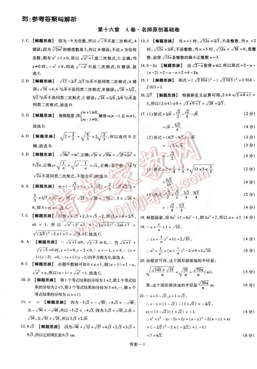 2015年金考卷活页题选八年级数学下册人教版 第1页