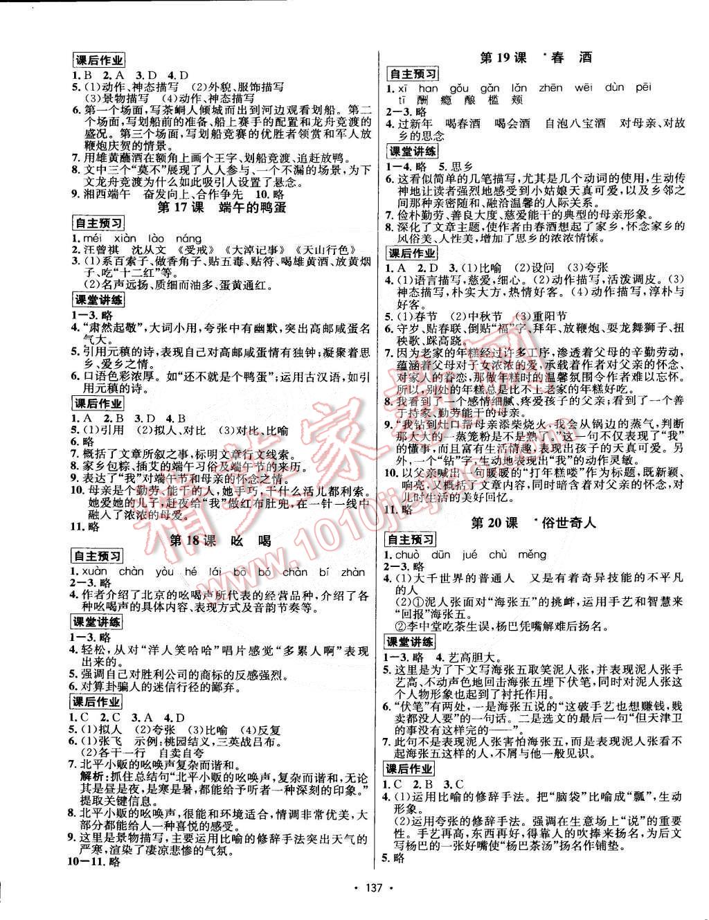 2015年优学名师名题八年级语文下册人教版 第5页