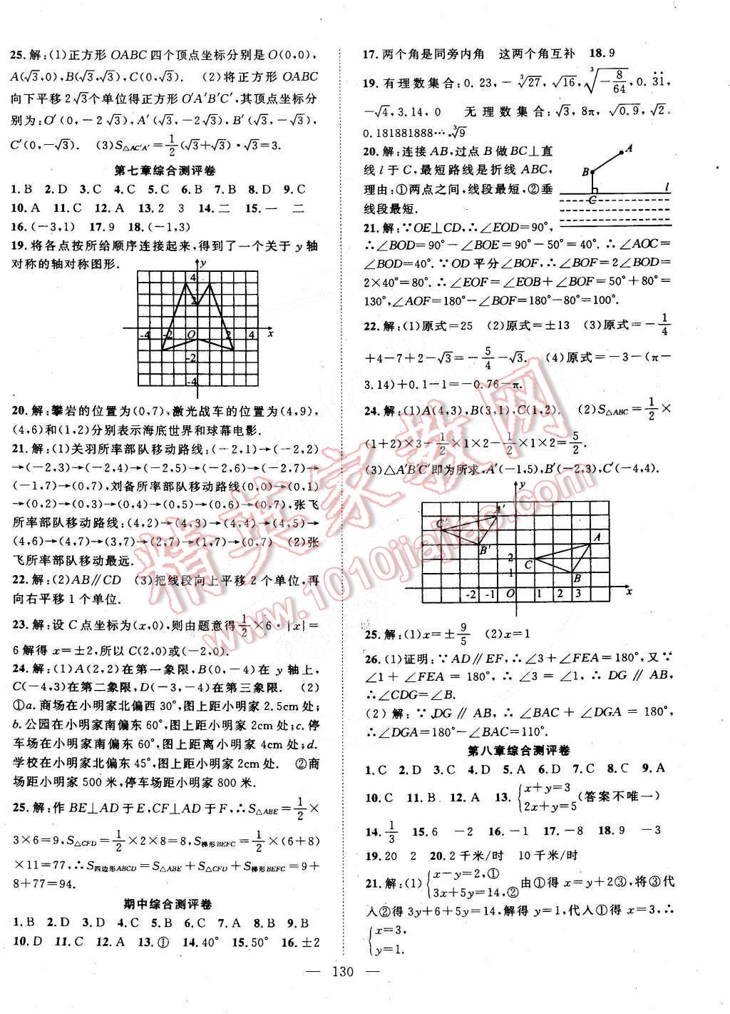 2015年名師學案七年級數學下冊人教版 第14頁