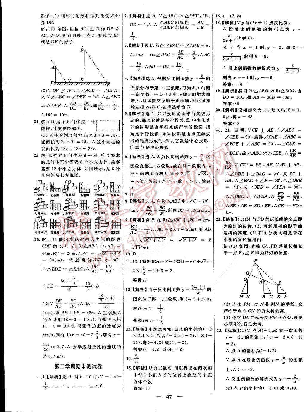 2015年本土教輔名校學案九年級數(shù)學下冊人教版 第27頁