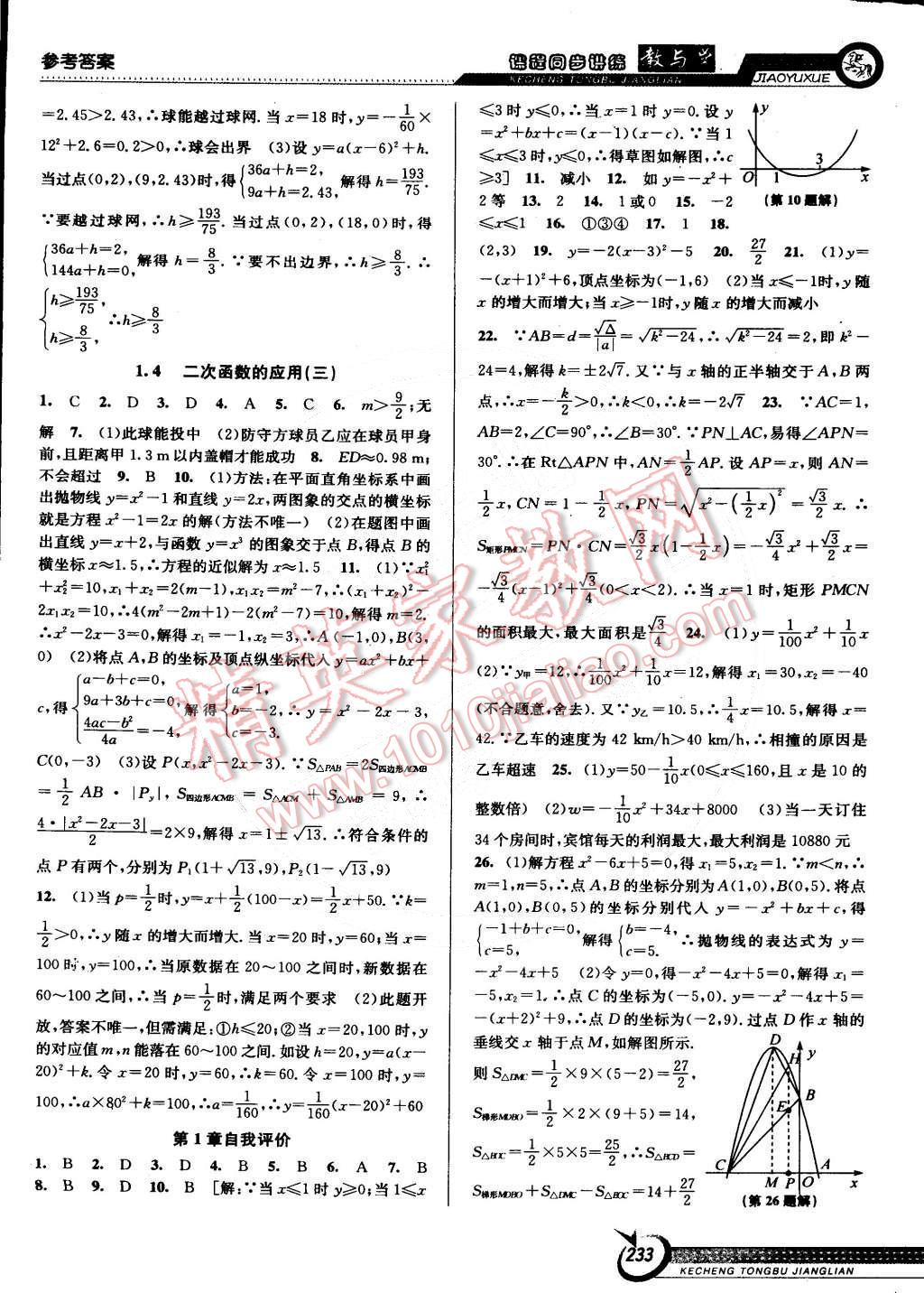 2014年教與學課程同步講練九年級數(shù)學全一冊浙教版 第3頁