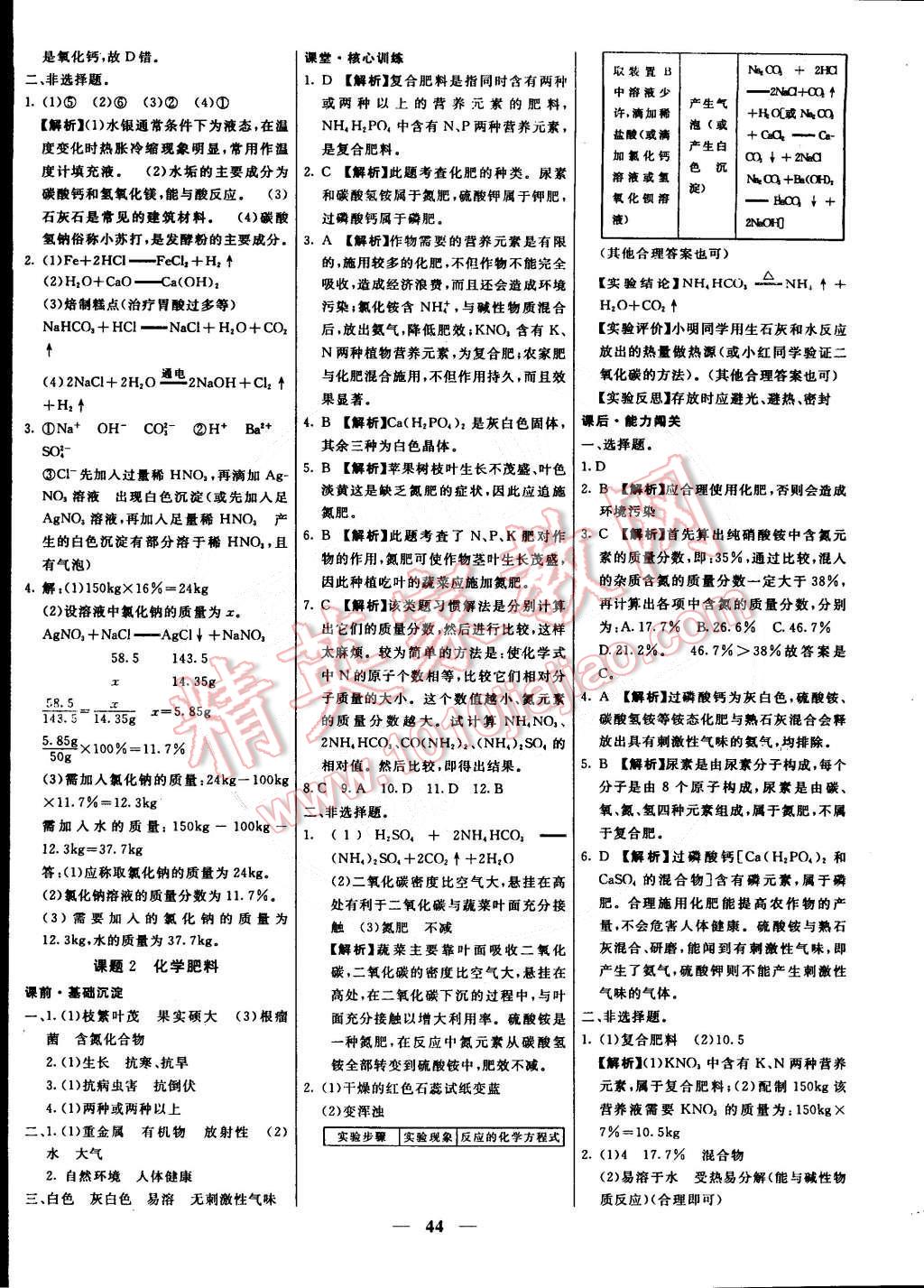 2015年本土教輔名校學(xué)案九年級化學(xué)下冊人教版 第12頁