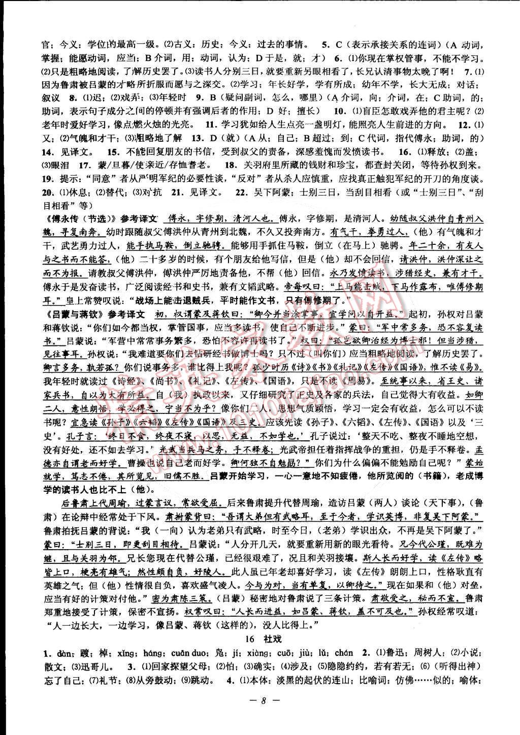 2015年初中新學案優(yōu)化與提高七年級語文下冊人教版 第8頁