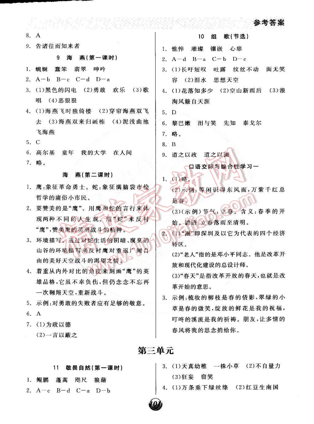 2015年全品基础小练习八年级语文下册人教版 第3页