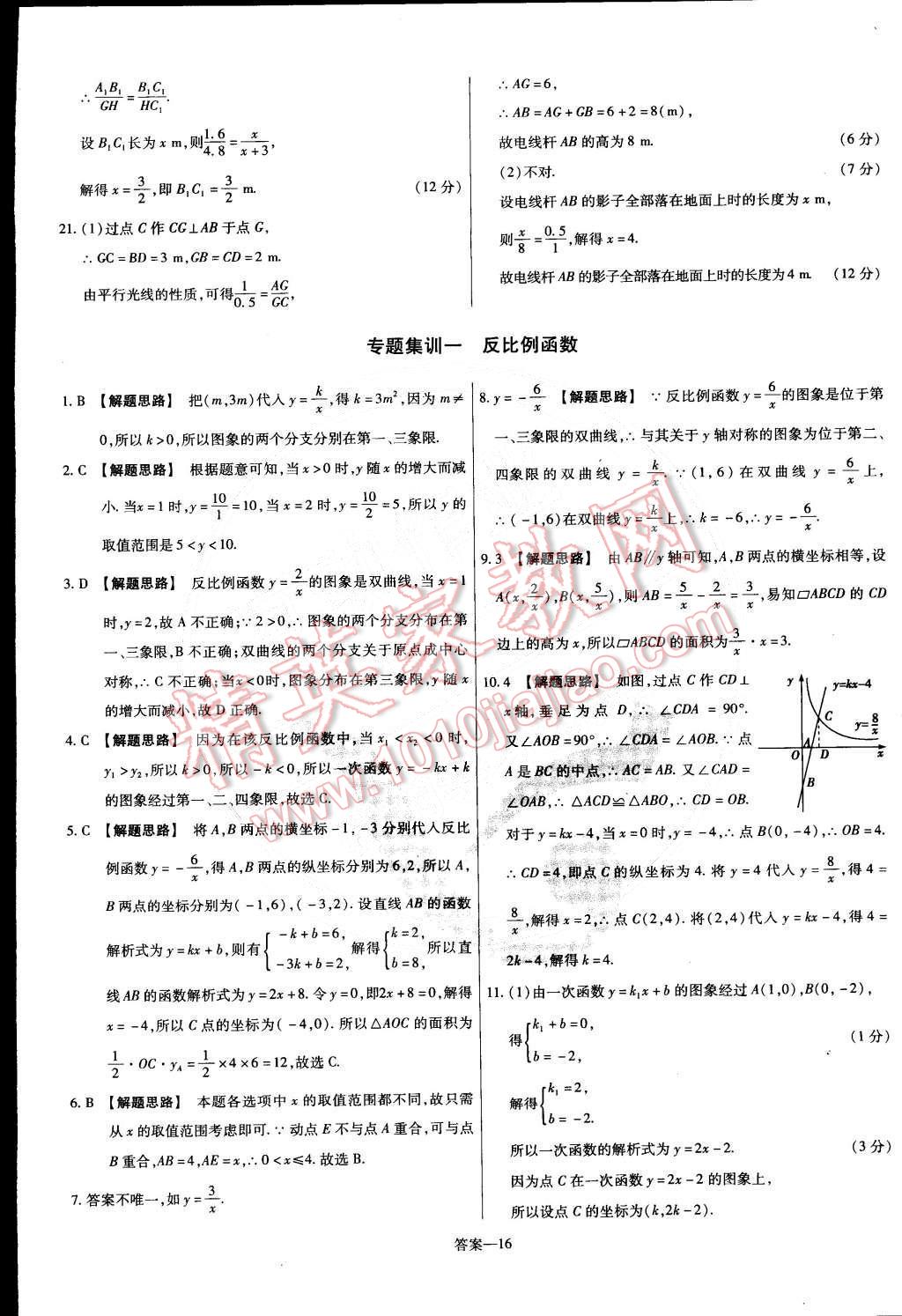 2015年金考卷活页题选九年级数学下册人教版 第16页