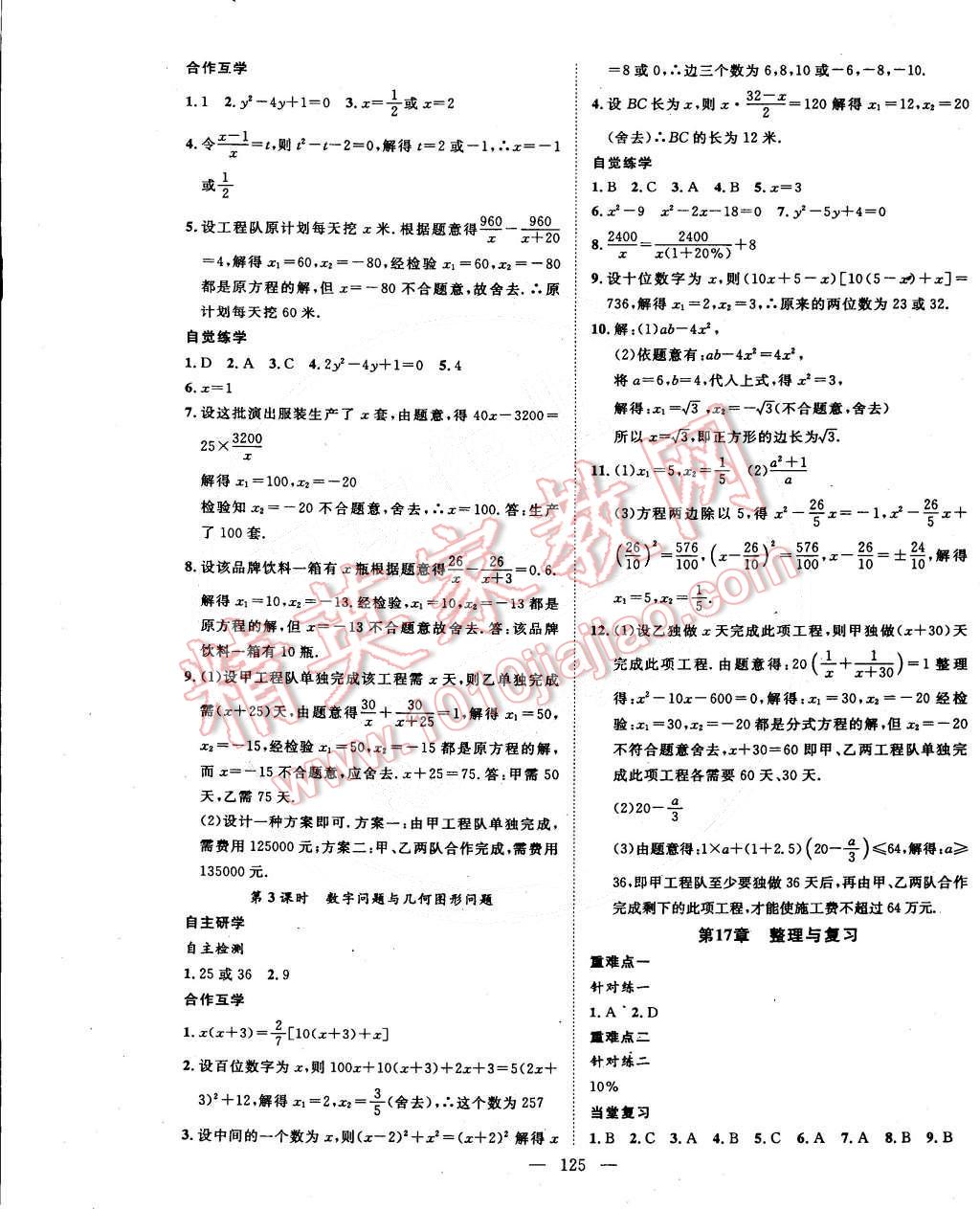 2015年名師學案八年級數(shù)學下冊滬科版 第5頁