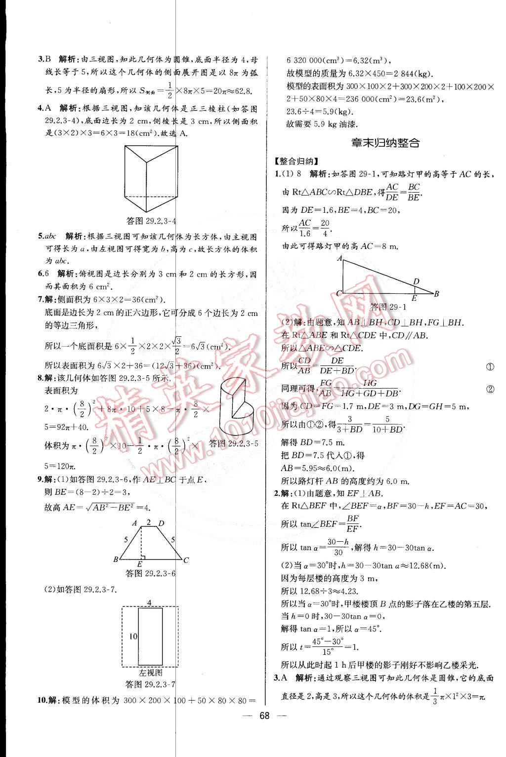 2015年同步導學案課時練九年級數(shù)學下冊人教版 第7頁