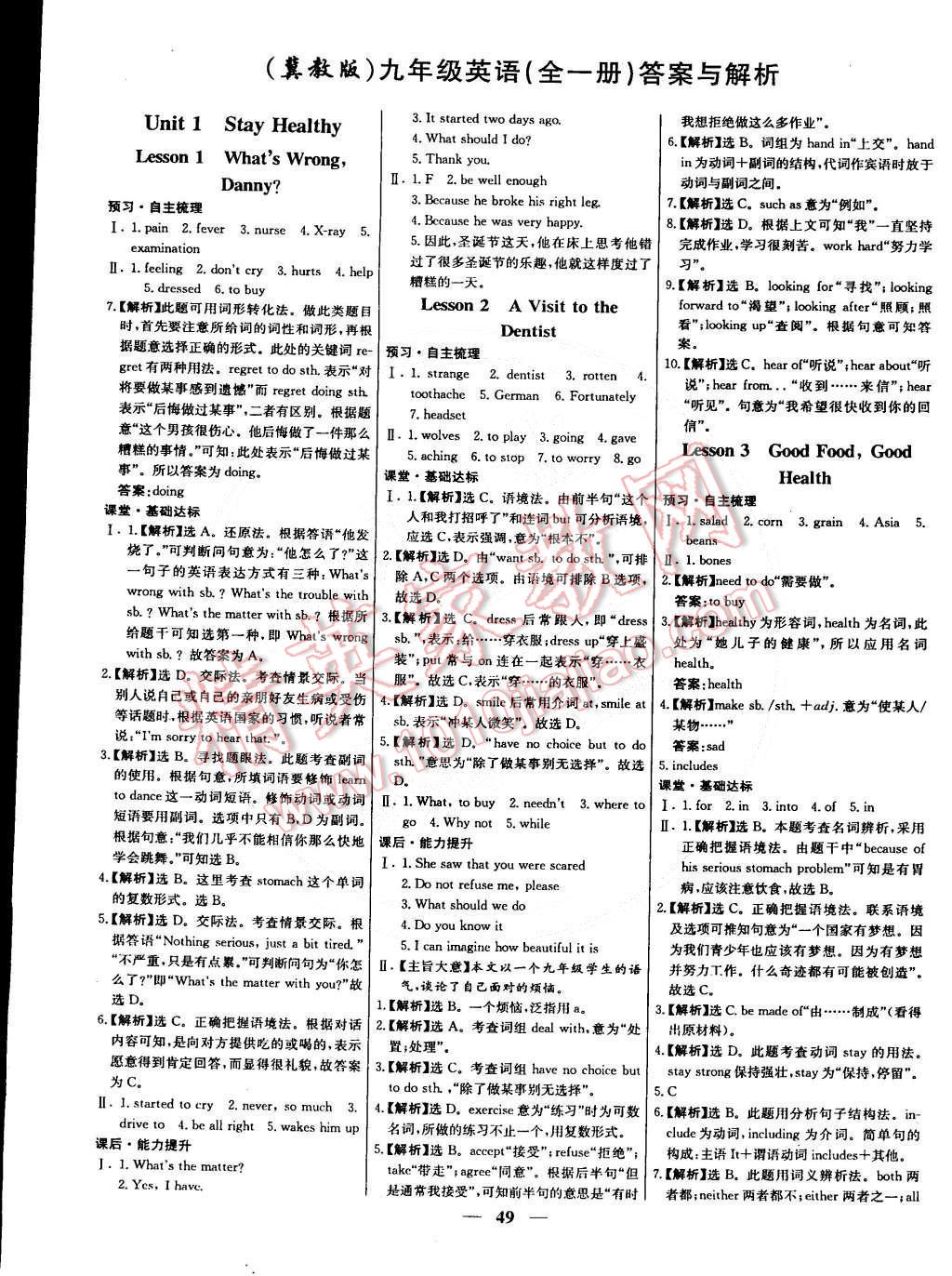 2014年本土教輔名校學(xué)案九年級英語全一冊冀教版 第25頁