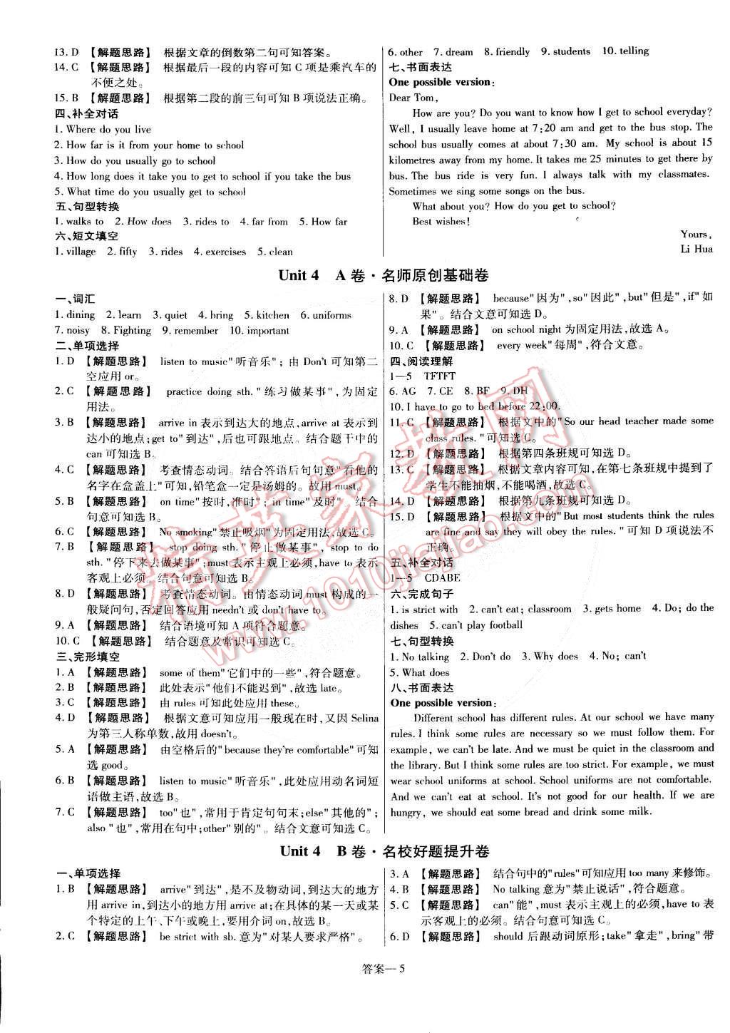 2015年金考卷活頁題選七年級英語下冊人教版 第5頁