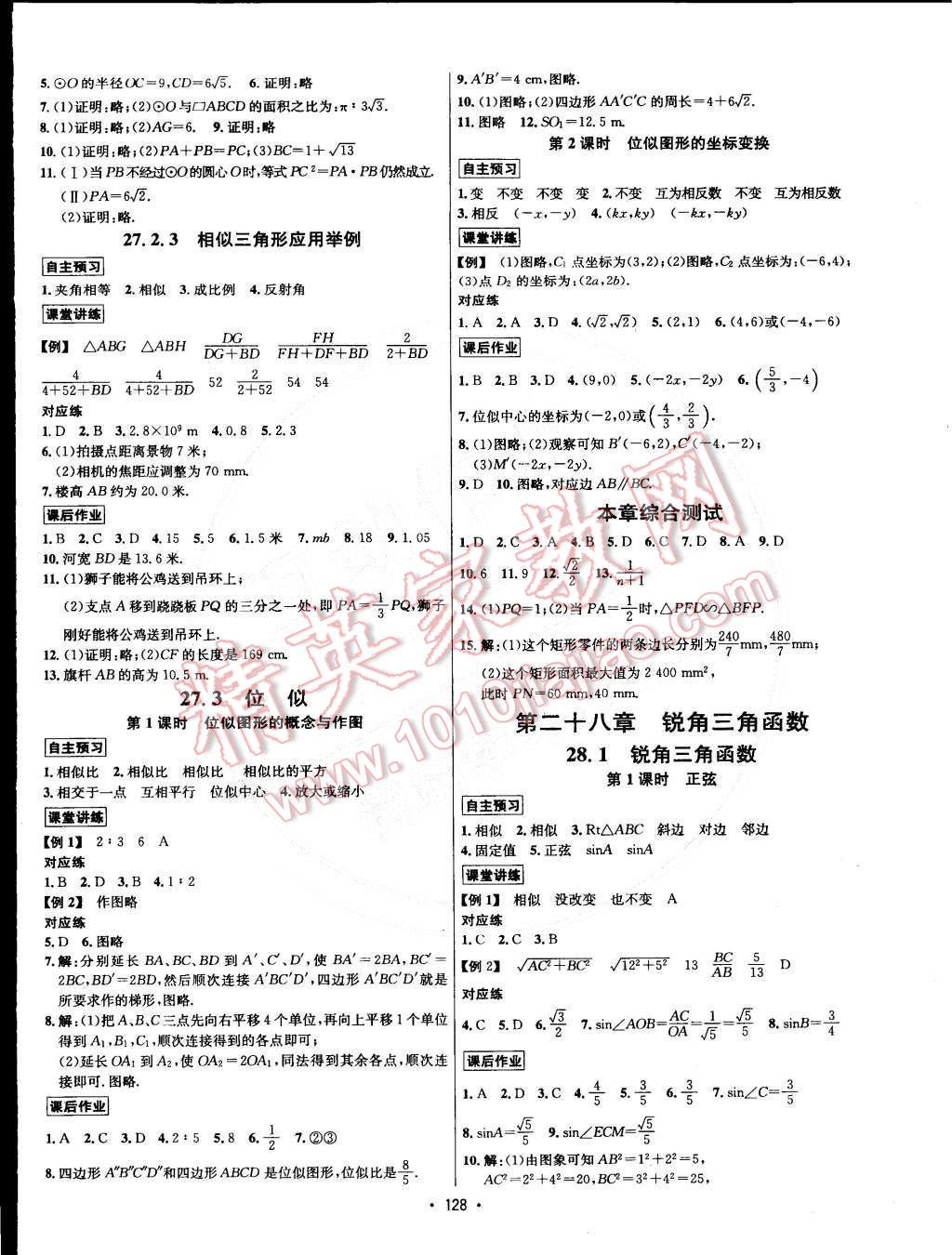 2015年优学名师名题九年级数学下册人教版 第4页