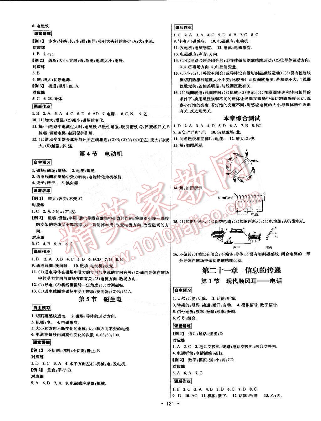 2015年優(yōu)學(xué)名師名題九年級(jí)物理下冊(cè)人教版 第5頁(yè)