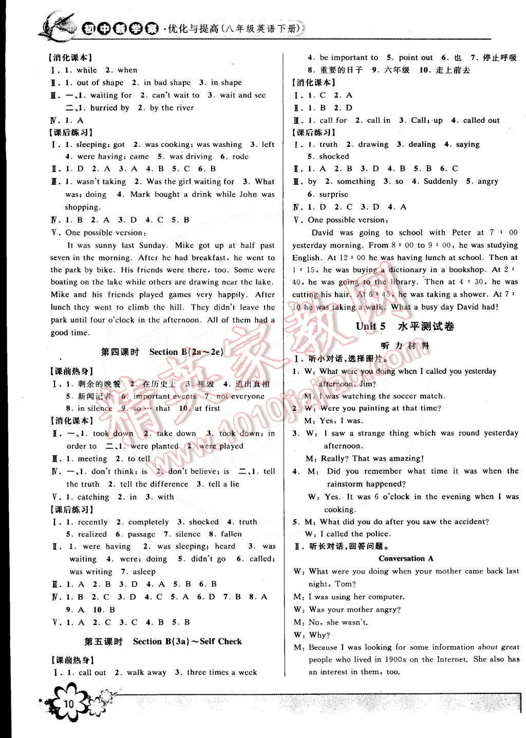 2015年初中新學(xué)案優(yōu)化與提高八年級(jí)英語(yǔ)下冊(cè)人教版 第10頁(yè)