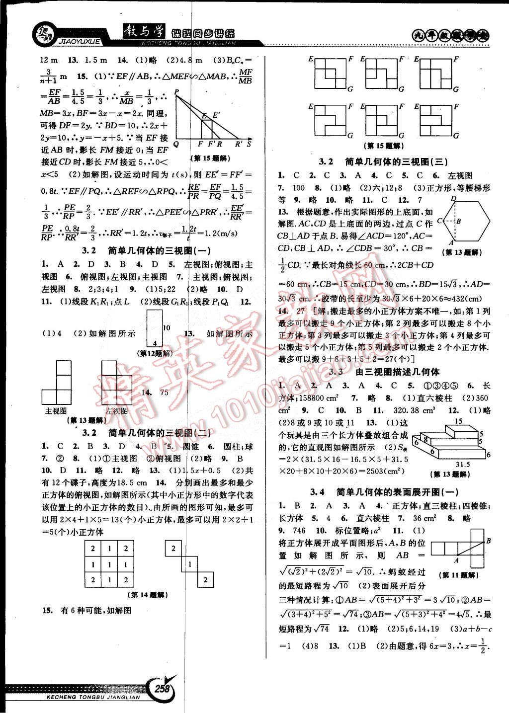 2014年教與學(xué)課程同步講練九年級數(shù)學(xué)全一冊浙教版 第28頁