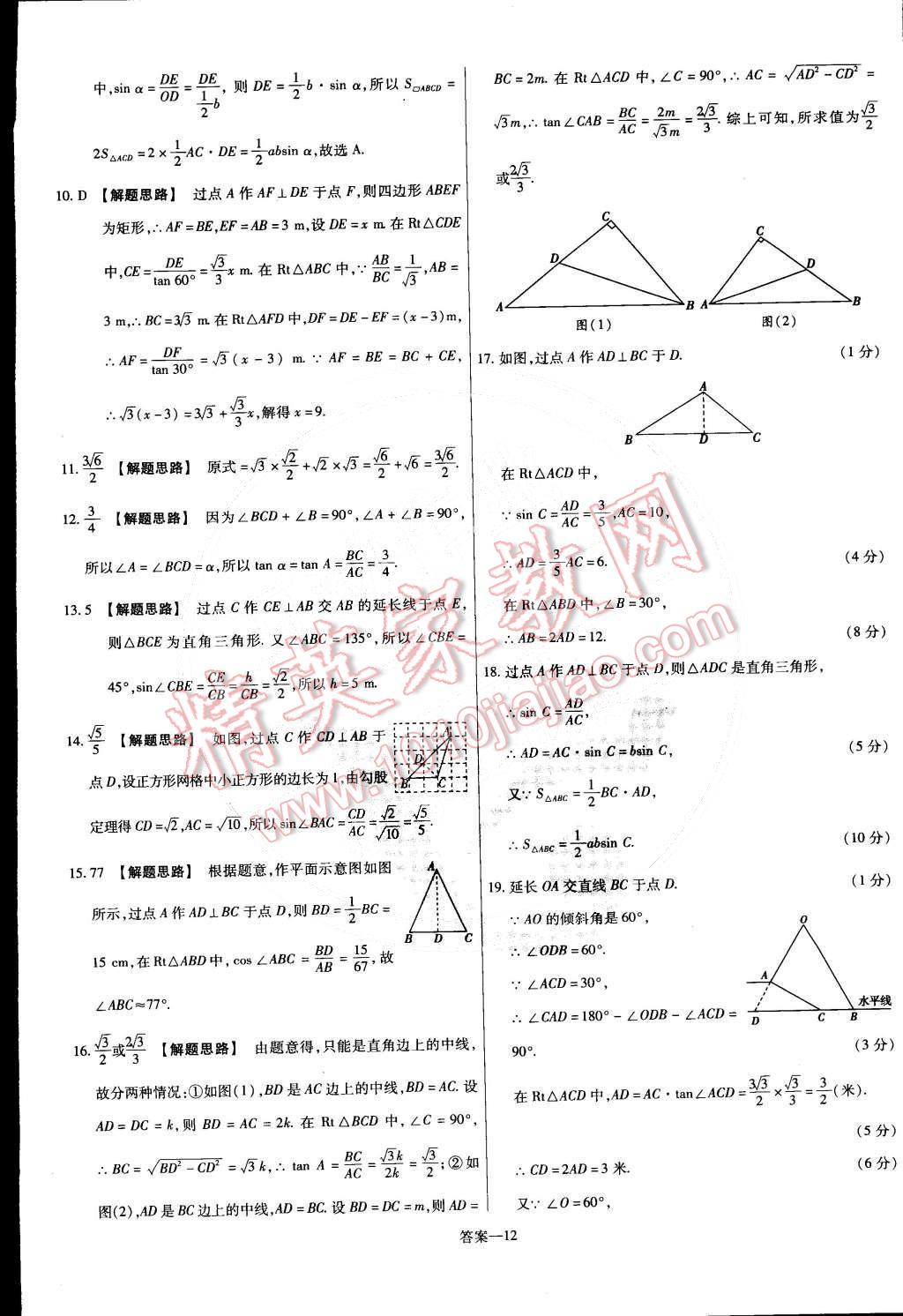 2015年金考卷活页题选九年级数学下册人教版 第12页