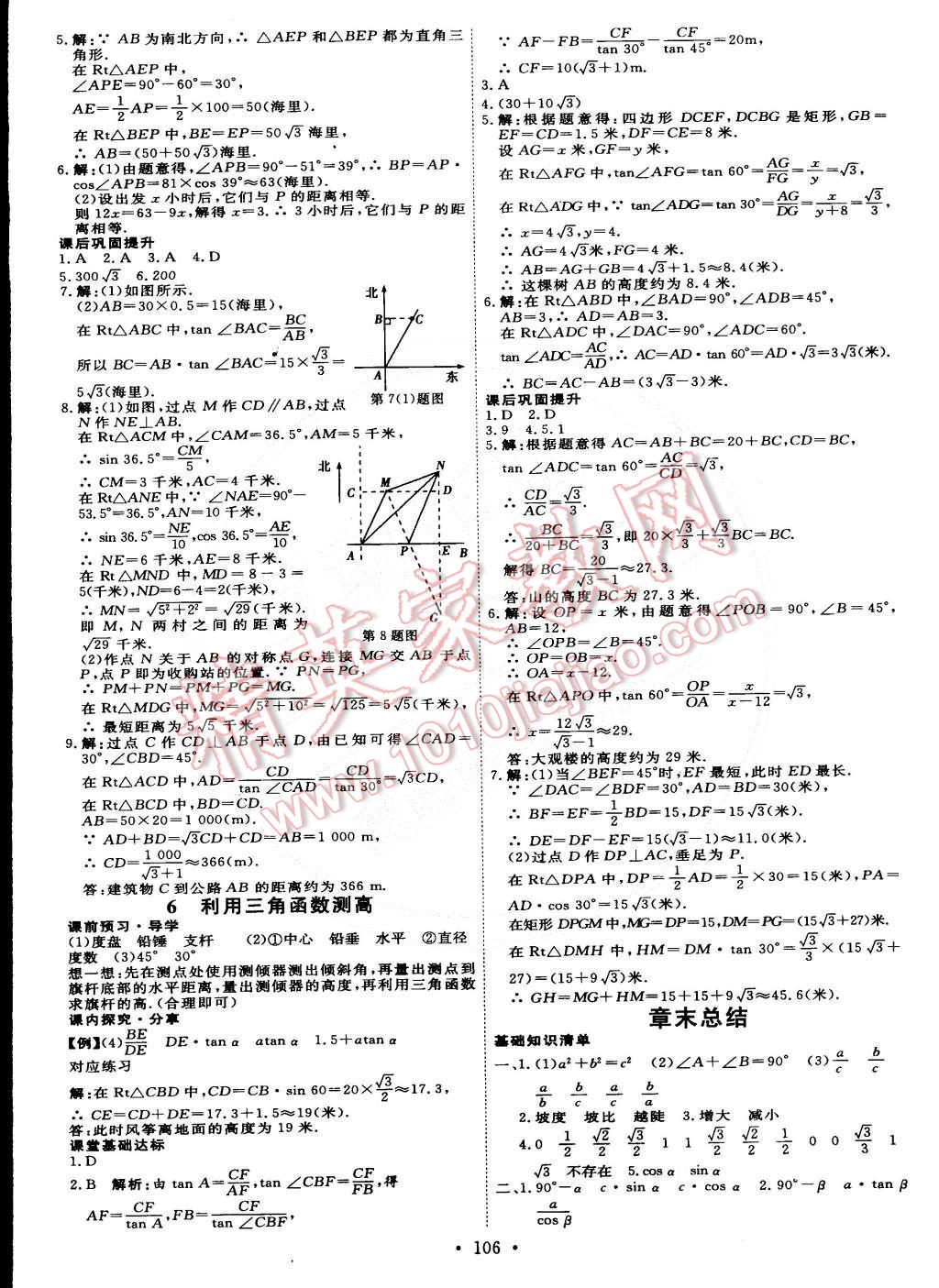 2015年優(yōu)加學(xué)案課時通九年級數(shù)學(xué)下冊北師大版 第4頁