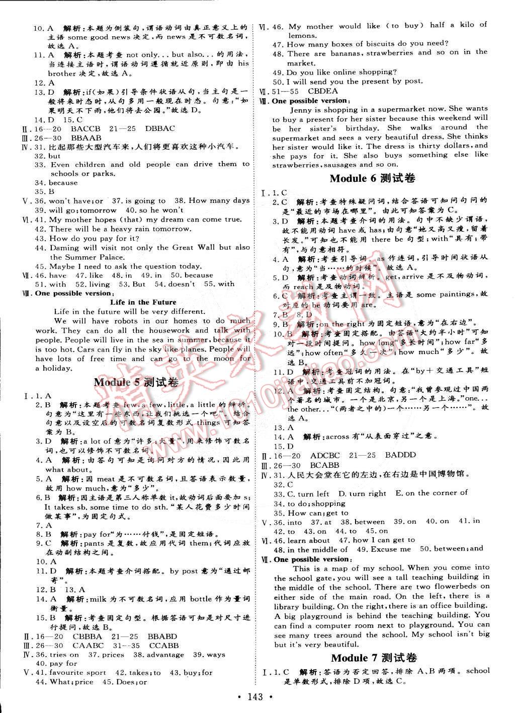 2015年优加学案课时通七年级英语下册 第13页