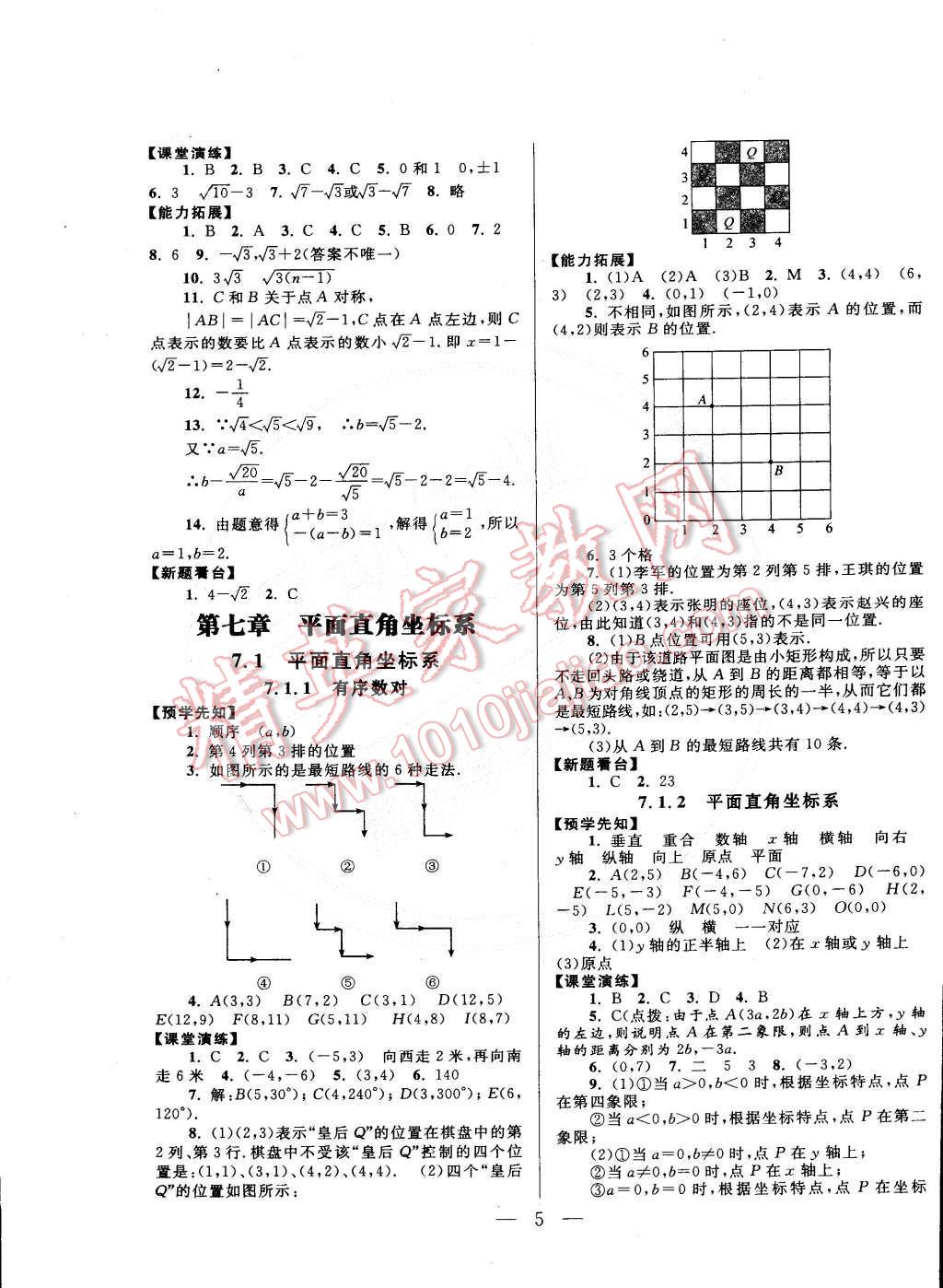 2015年啟東黃岡作業(yè)本七年級語文下冊江蘇版 第5頁