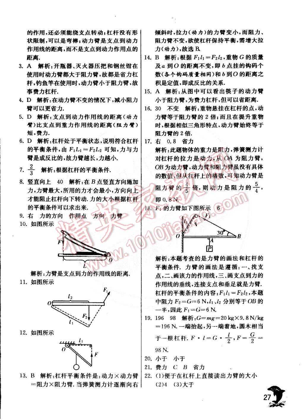 2015年實驗班提優(yōu)訓(xùn)練八年級物理下冊教科版 第31頁