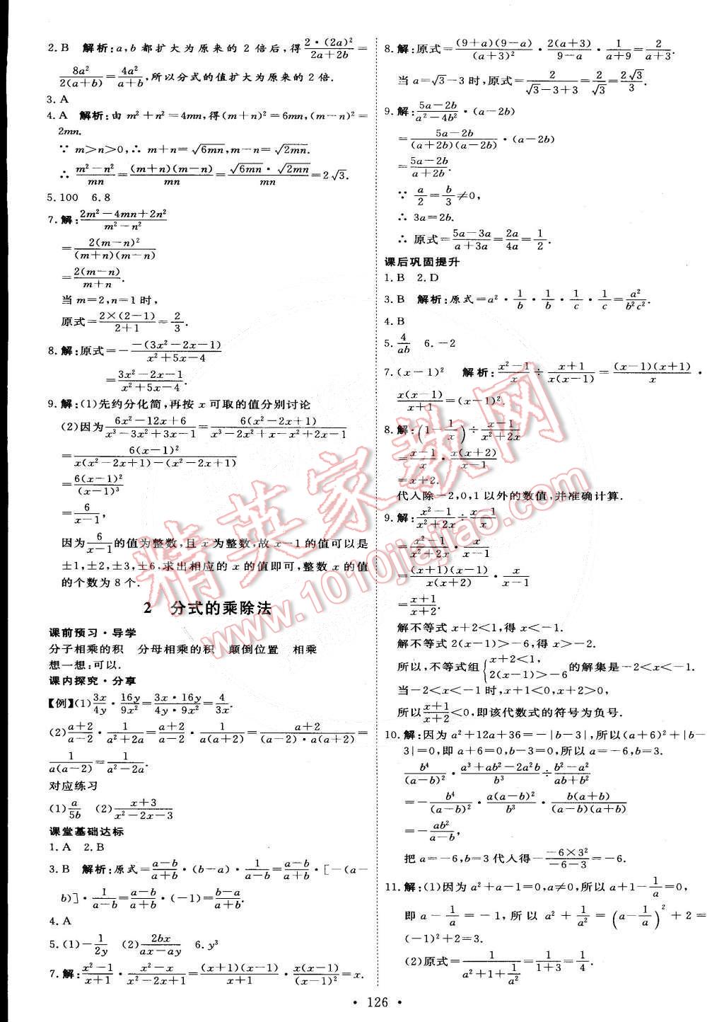 2015年优加学案课时通八年级数学下册北师大版 第16页