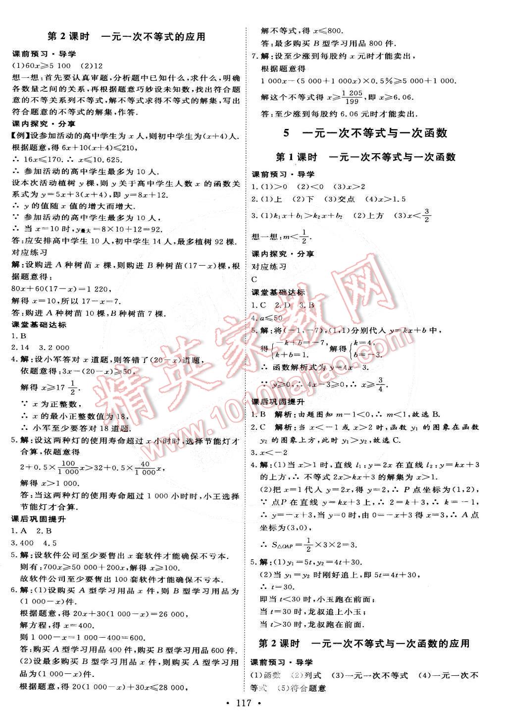 2015年优加学案课时通八年级数学下册北师大版 第7页