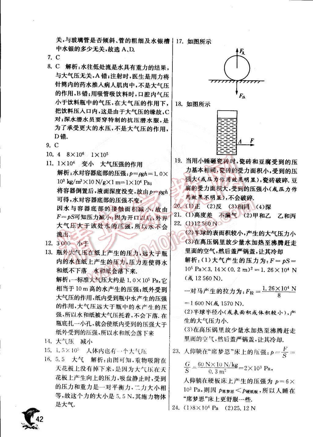 2015年實(shí)驗(yàn)班提優(yōu)訓(xùn)練八年級(jí)物理下冊(cè)教科版 第48頁(yè)