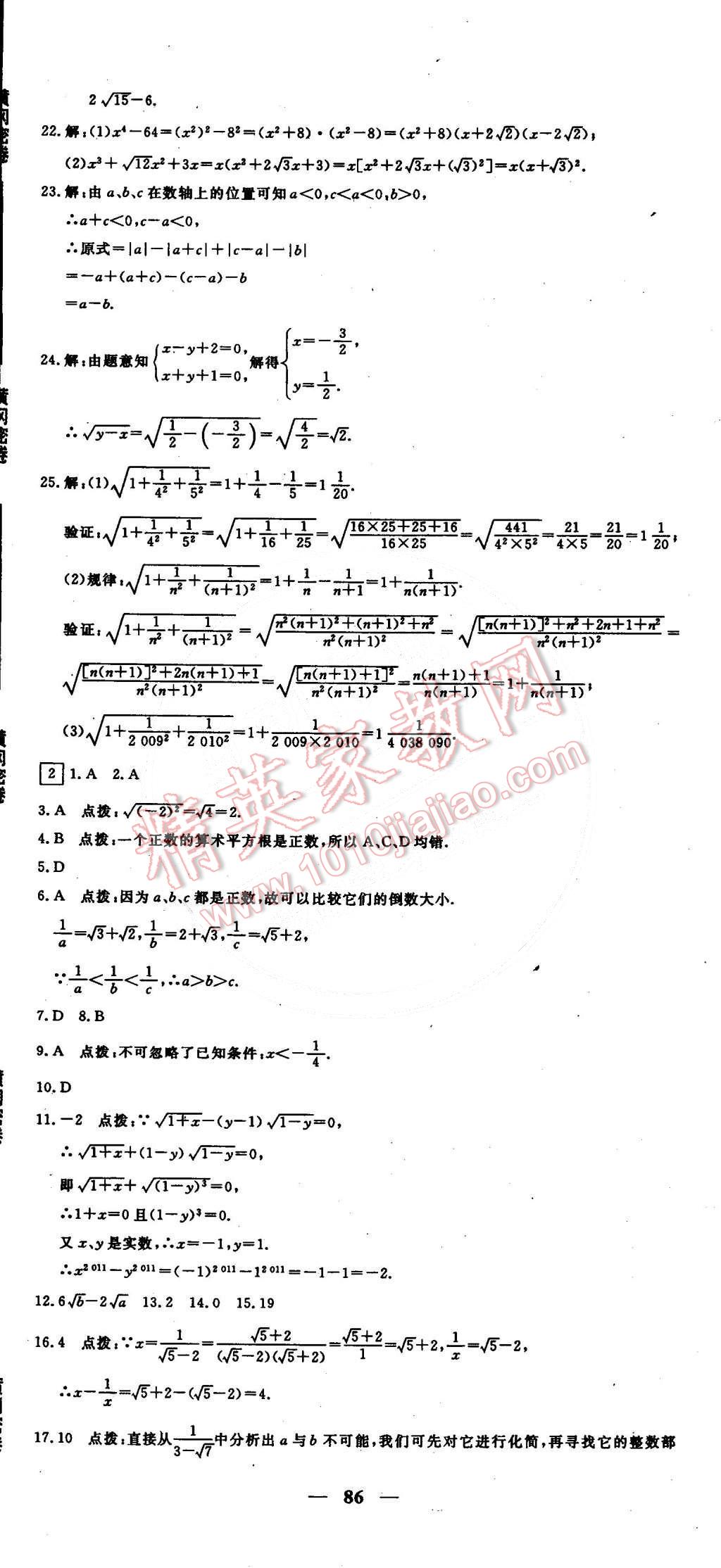 2015年王后雄黃岡密卷八年級數學下冊人教版 第2頁