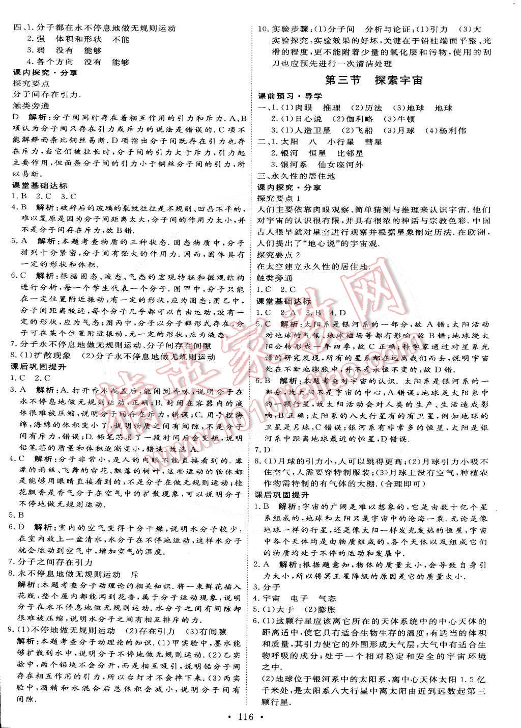 2015年優(yōu)加學(xué)案課時(shí)通八年級(jí)物理下冊(cè) 第14頁