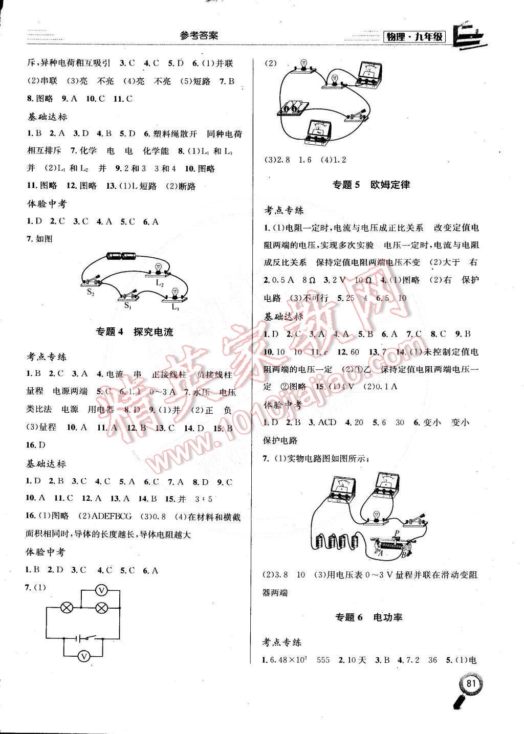 2015年寒假新动向期末假期衔接九年级物理教科版 第3页