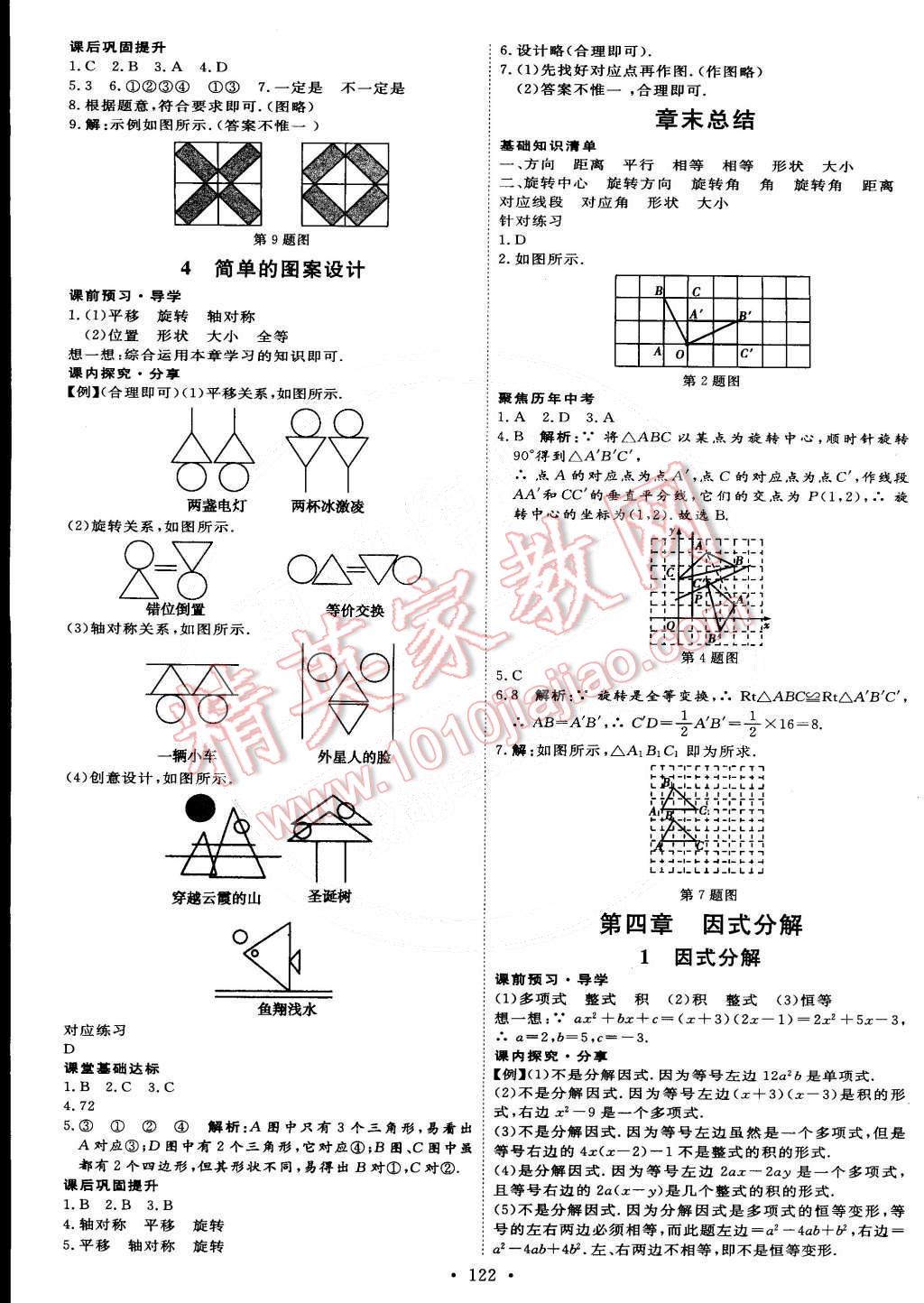 2015年优加学案课时通八年级数学下册北师大版 第12页