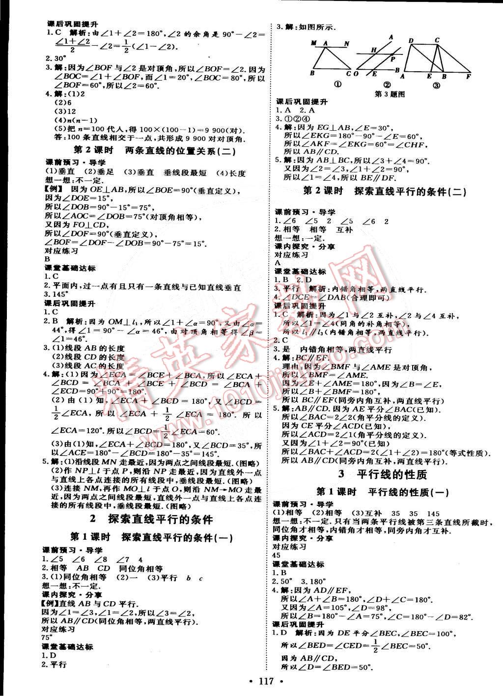 2015年优加学案课时通七年级数学下册北师大版 第7页