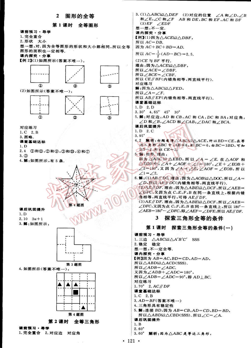 2015年優(yōu)加學(xué)案課時(shí)通七年級數(shù)學(xué)下冊北師大版 第11頁