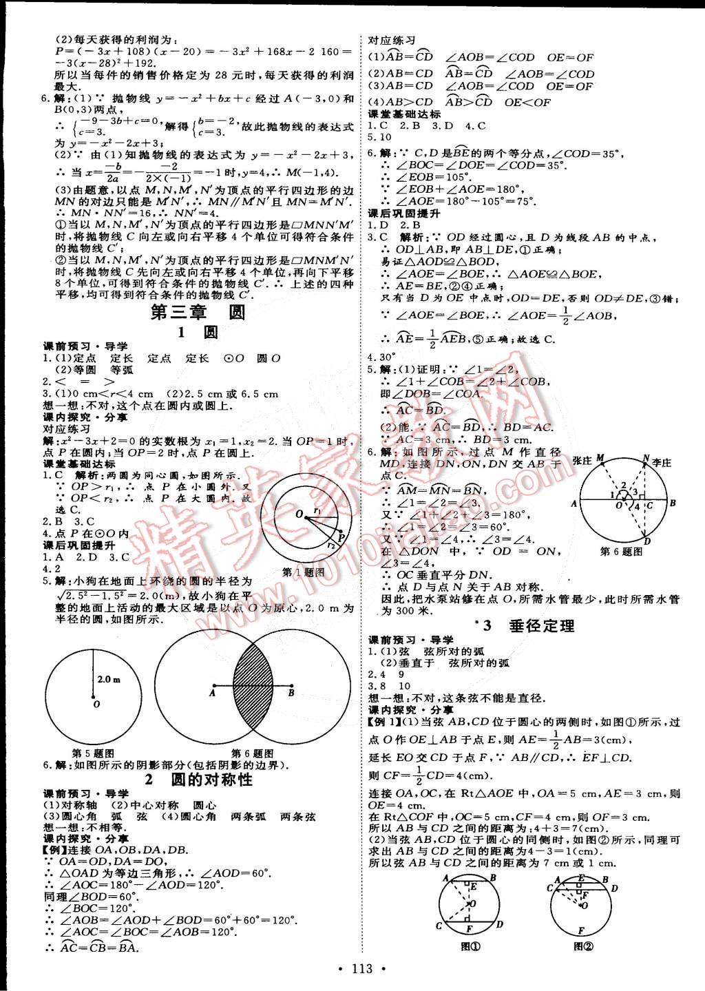 2015年優(yōu)加學案課時通九年級數(shù)學下冊北師大版 第11頁