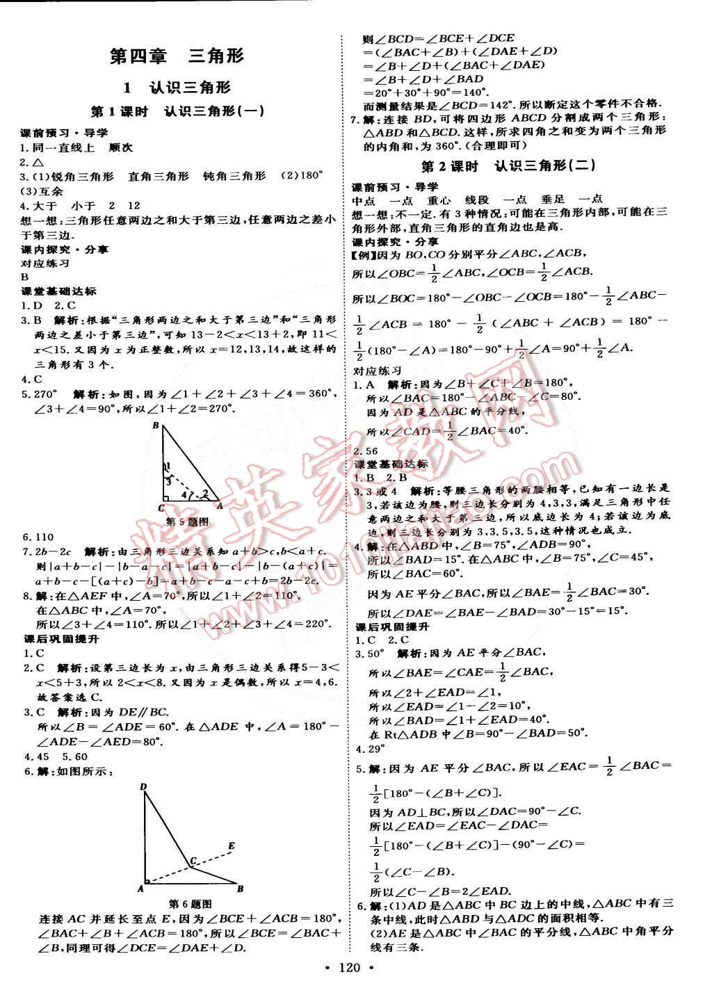 2015年优加学案课时通七年级数学下册北师大版 第10页