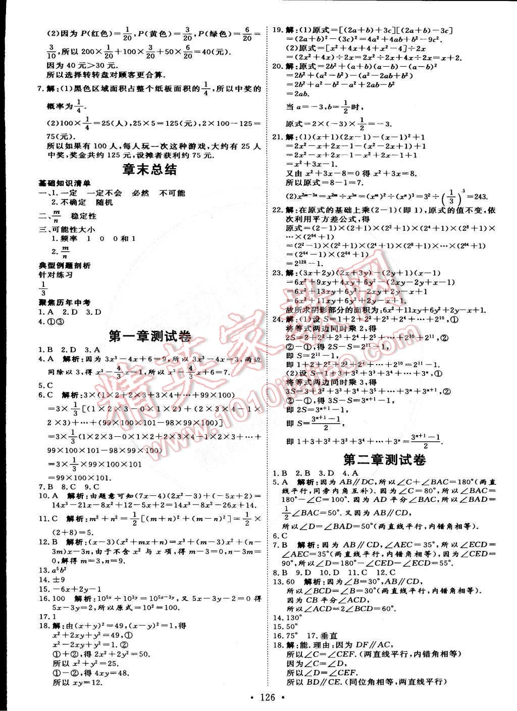 2015年優(yōu)加學(xué)案課時通七年級數(shù)學(xué)下冊北師大版 第16頁