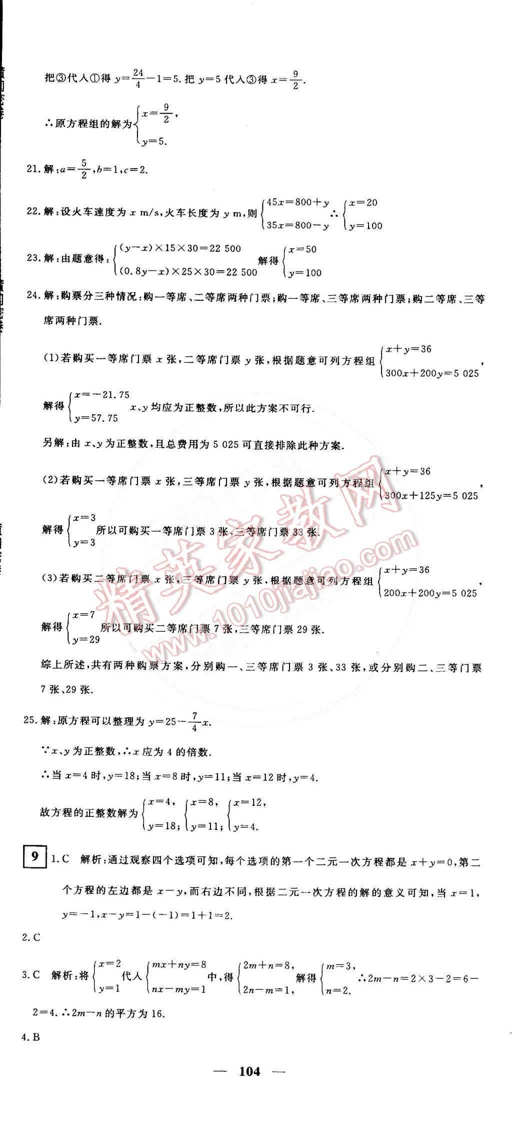 2015年王后雄黄冈密卷七年级数学下册人教版 第8页