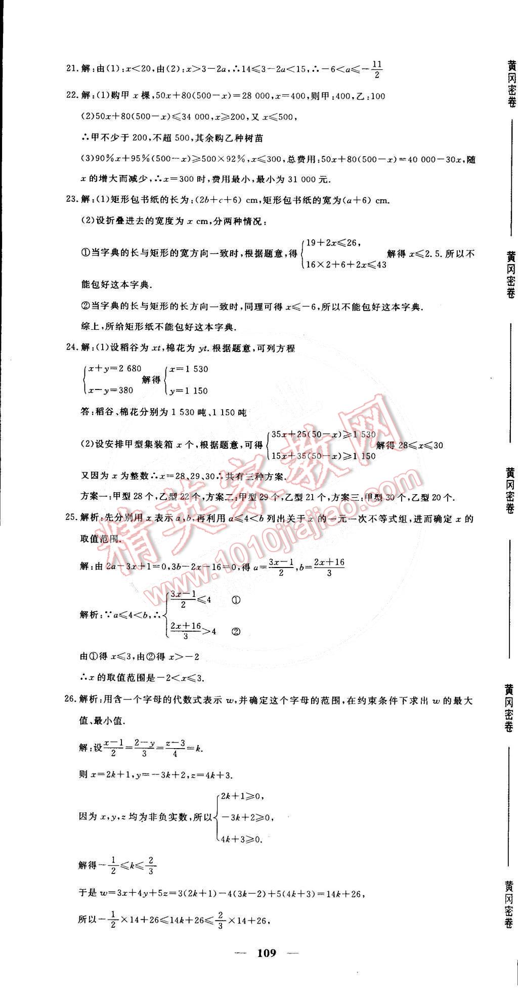 2015年王后雄黃岡密卷七年級(jí)數(shù)學(xué)下冊(cè)人教版 第13頁(yè)