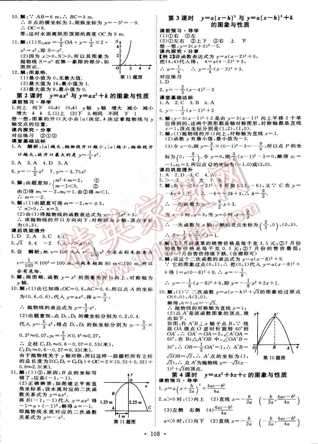 2015年優(yōu)加學案課時通九年級數學下冊北師大版 第6頁