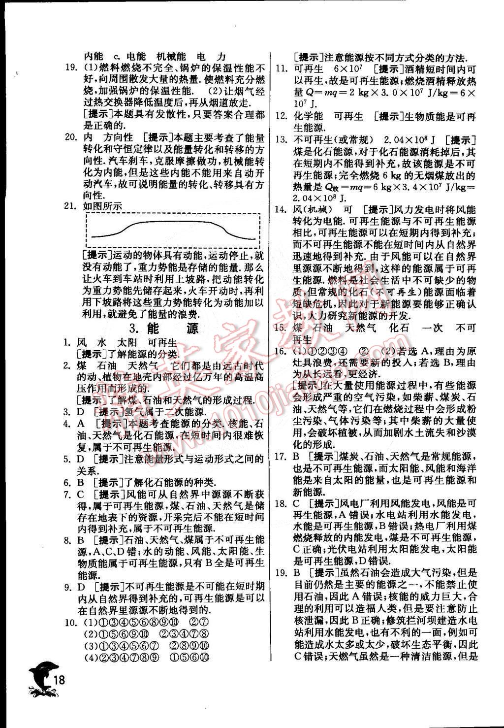 2015年實驗班提優(yōu)訓(xùn)練九年級物理下冊教科版 第20頁