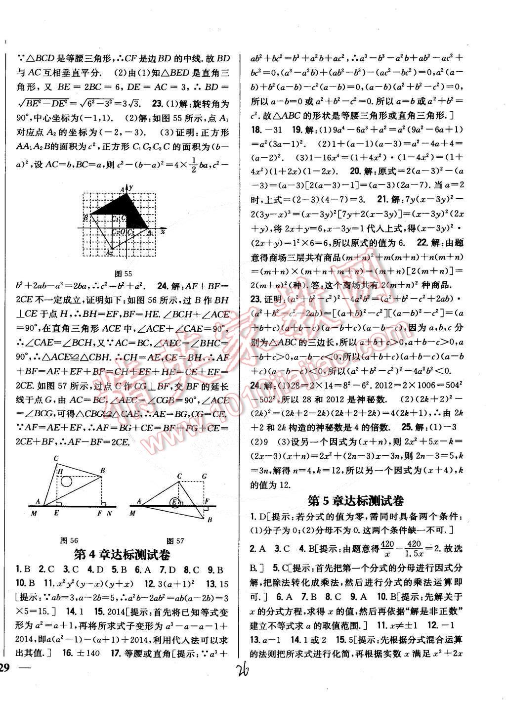 2015年全科王同步課時(shí)練習(xí)八年級(jí)數(shù)學(xué)下冊(cè)北師大版 第26頁