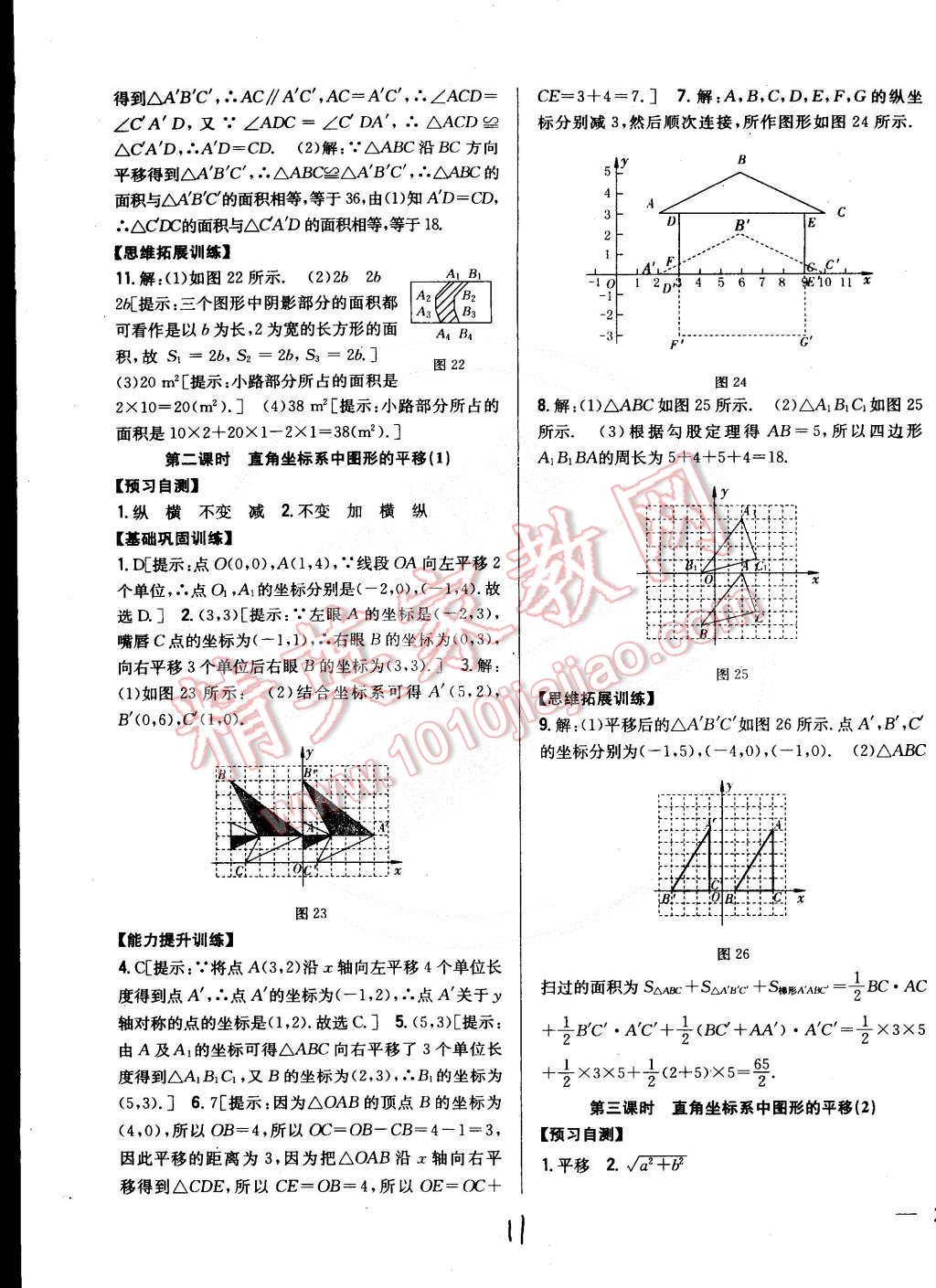 2015年全科王同步課時(shí)練習(xí)八年級數(shù)學(xué)下冊北師大版 第11頁