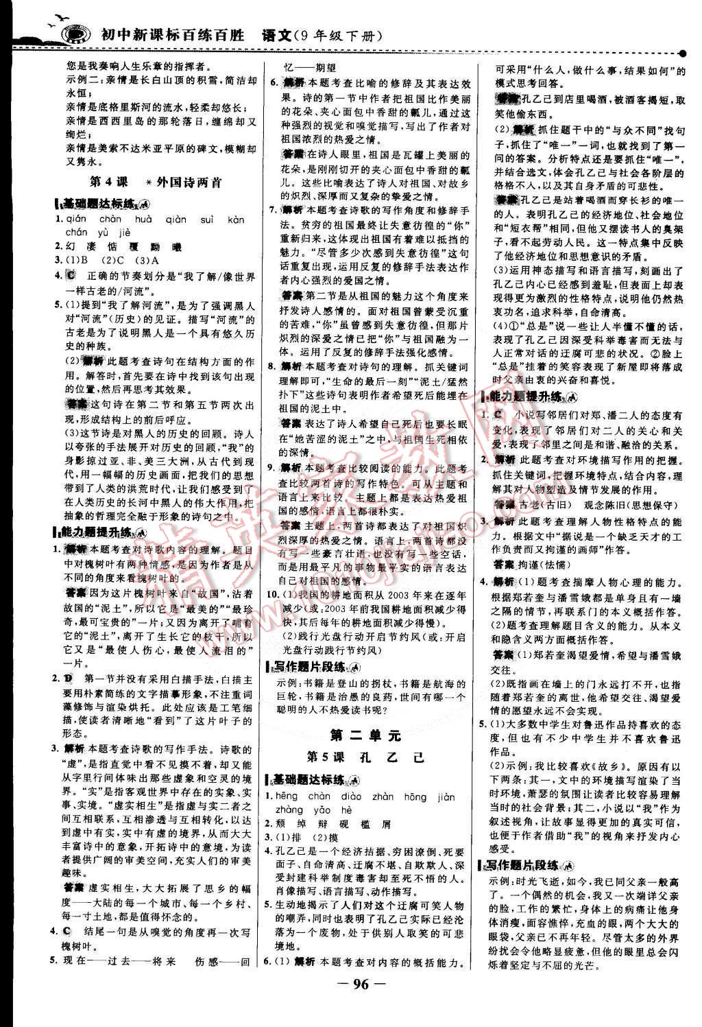 2015年世紀(jì)金榜百練百勝九年級(jí)語(yǔ)文下冊(cè) 第3頁(yè)