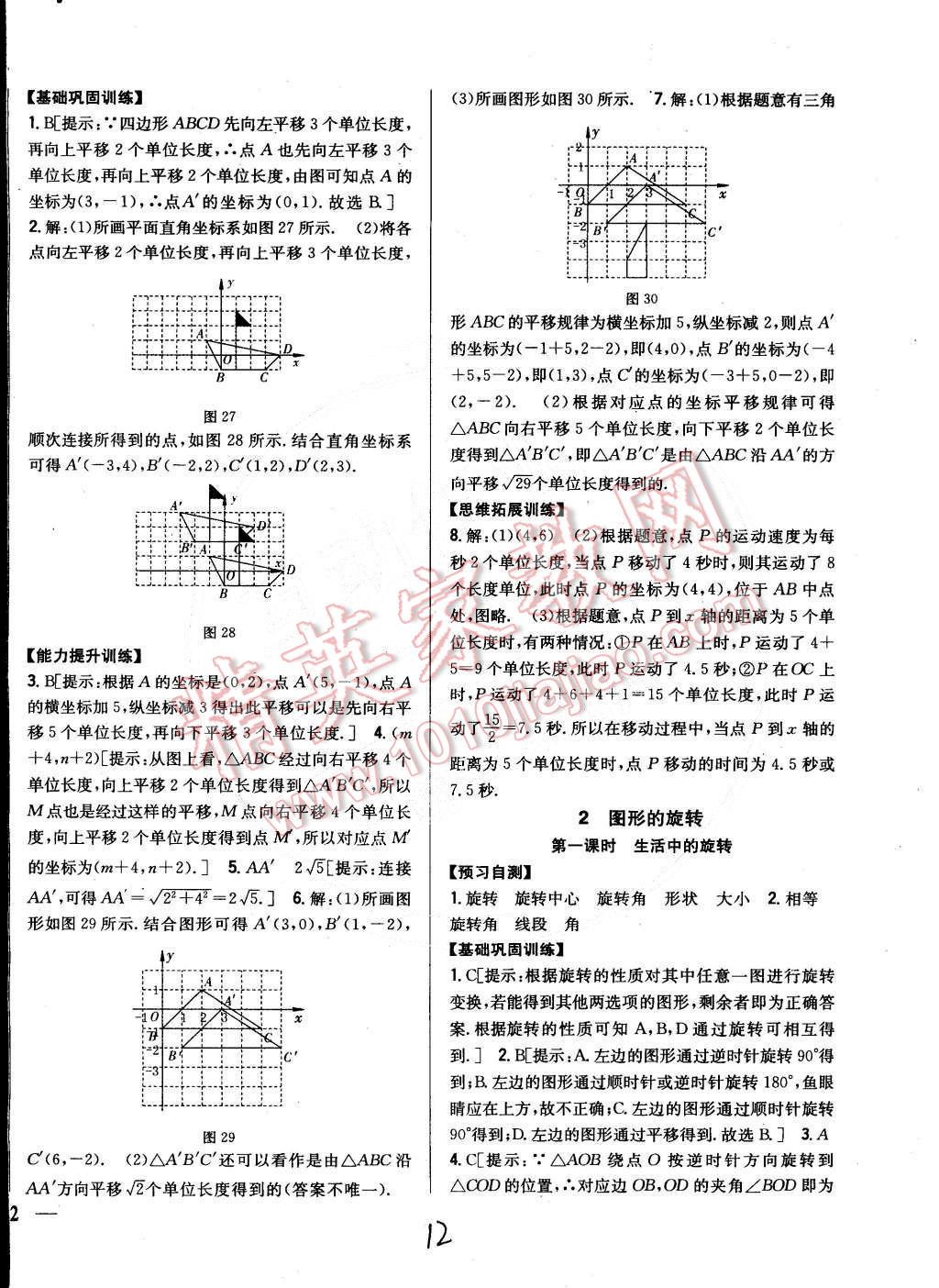 2015年全科王同步課時練習八年級數(shù)學(xué)下冊北師大版 第12頁