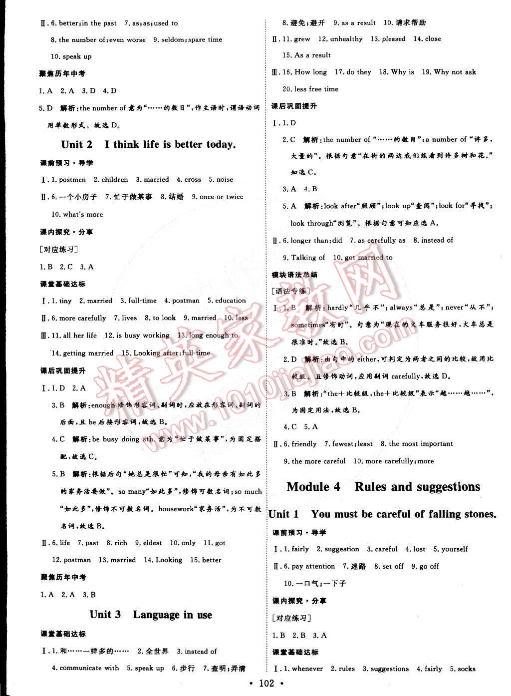 2015年優(yōu)加學(xué)案課時(shí)通九年級(jí)英語(yǔ)下冊(cè) 第4頁(yè)