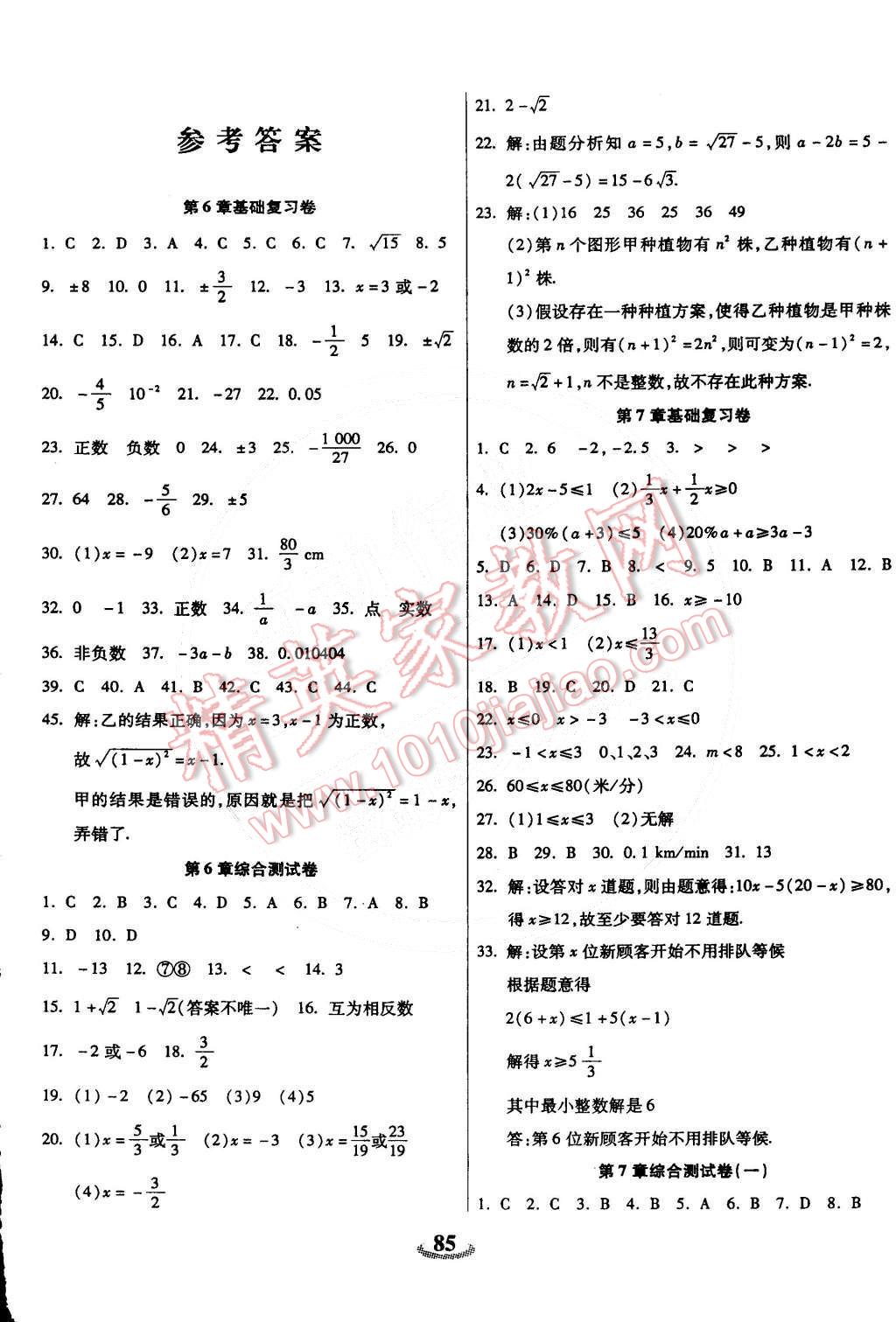 2015年暢響雙優(yōu)卷七年級數(shù)學(xué)下冊滬科版 第1頁