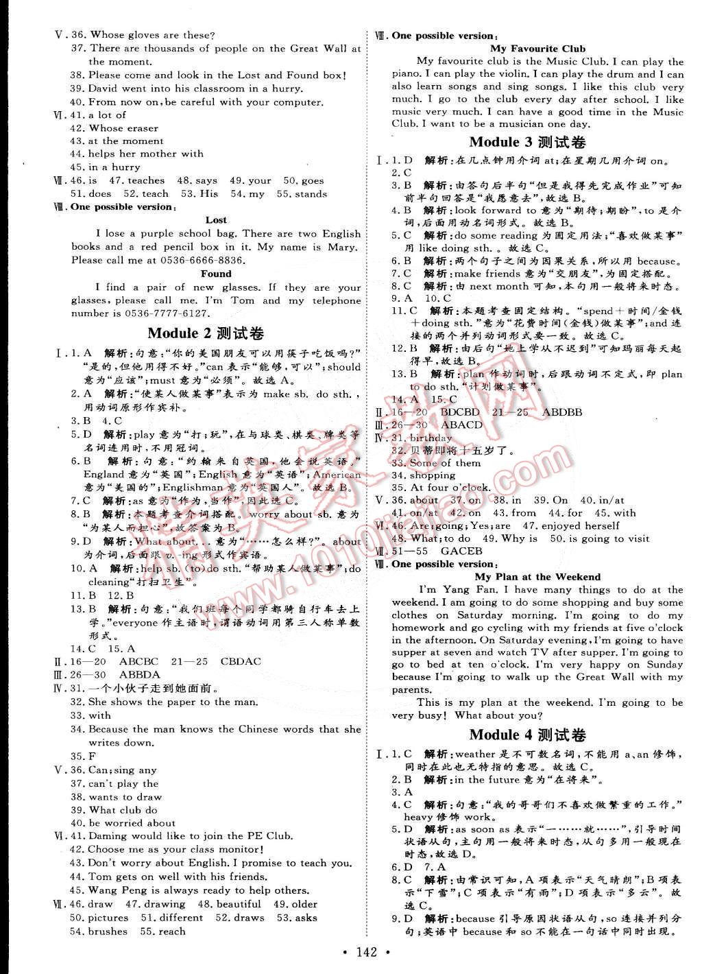 2015年优加学案课时通七年级英语下册 第12页