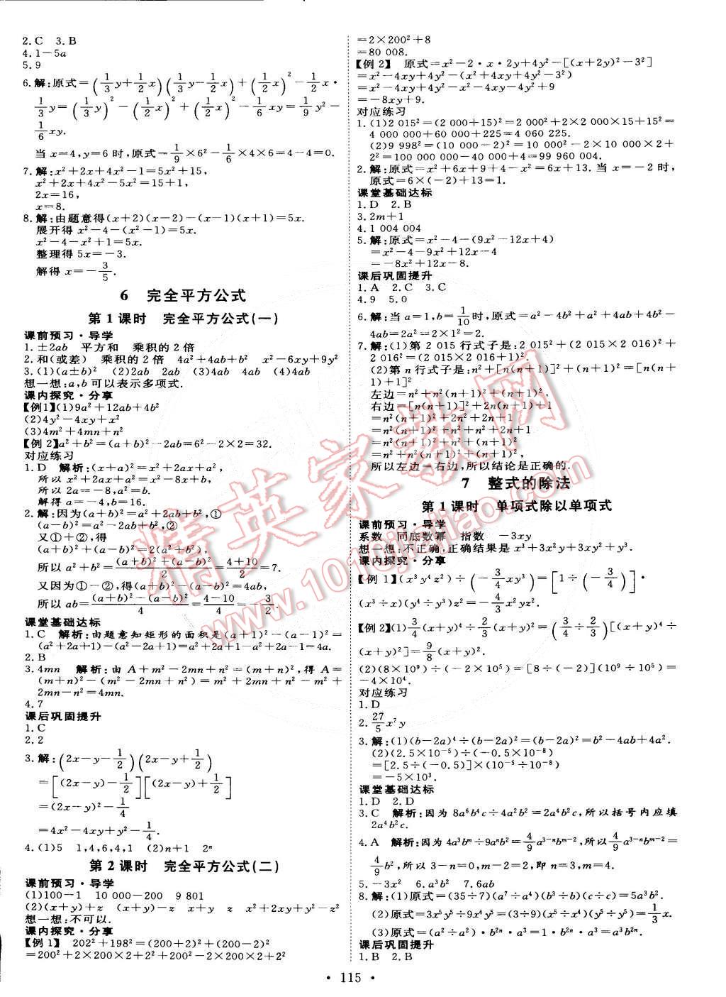 2015年优加学案课时通七年级数学下册北师大版 第5页